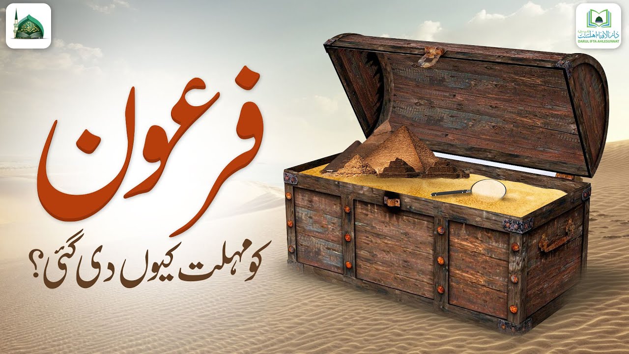 Firon Ko Mohlat Kis Liye Di Gayi?